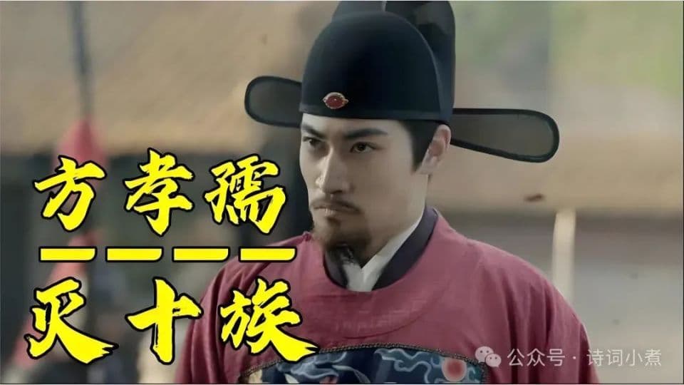 历史上唯一被诛十族的人，七天七夜才诛完，都是“杠精”惹的祸