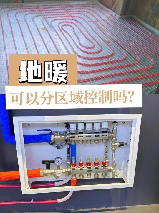 地暖分室控温真的必要吗？3大优势PK3大痛点，看完再装不后悔