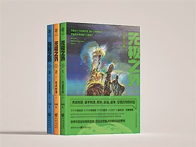 构想宇宙秩序 探索认知边界