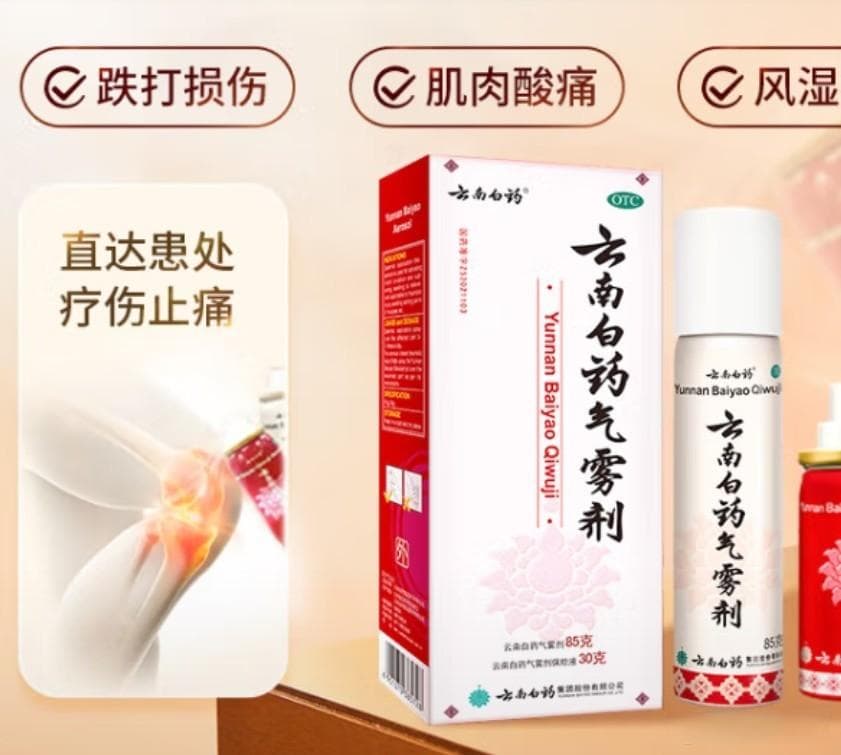 云南白药气雾剂：活血散瘀、消肿止痛的外用良药