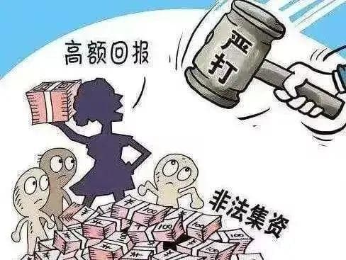远离非法集资，守住“钱袋子”