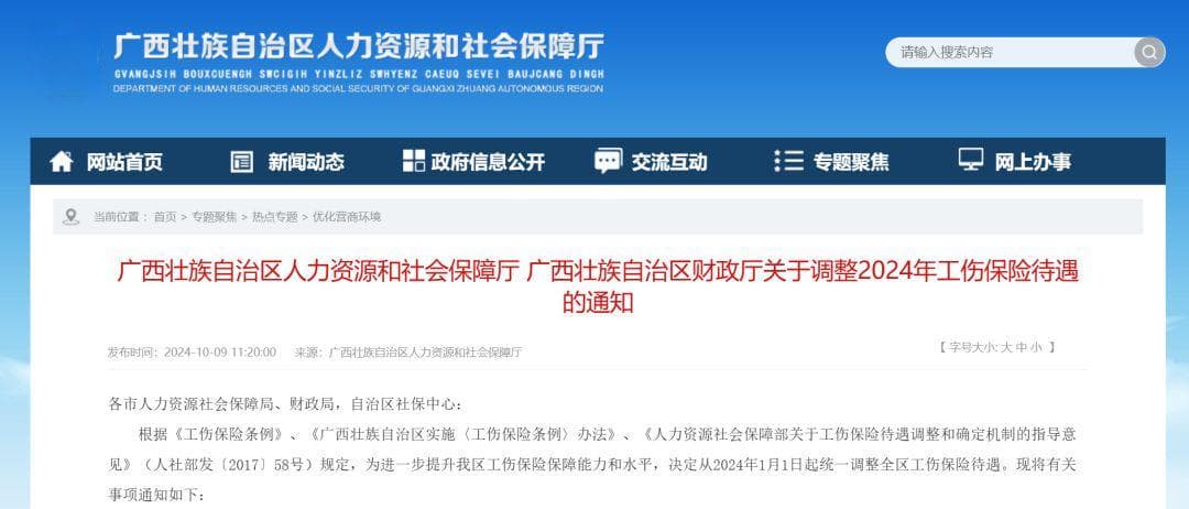 “五险一金”这项待遇提高，10月底前将发放到位！