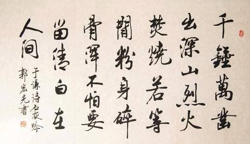 石灰吟古诗翻译解析与赏析