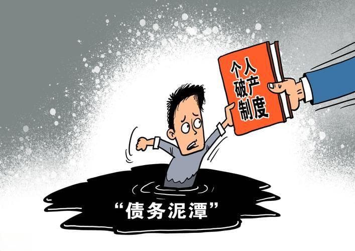 个人破产会对生活造成哪些影响？