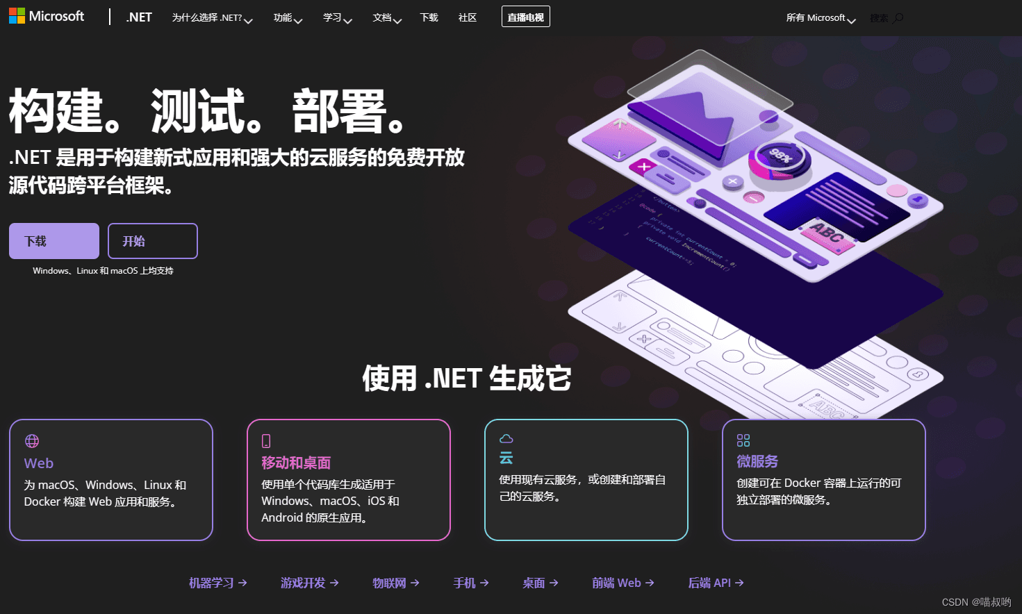 C#开发环境配置指南：从.NET Core到IDE设置