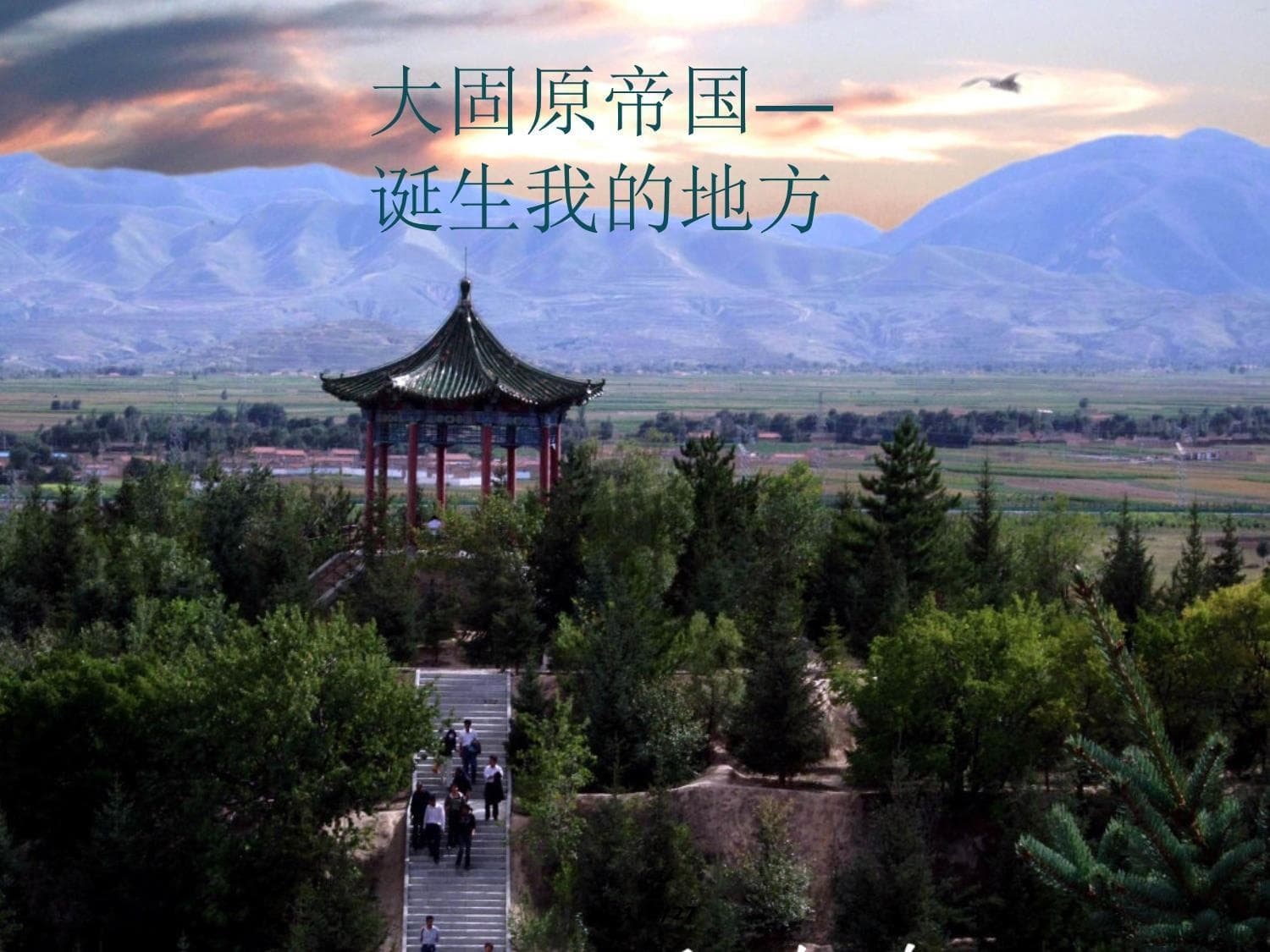 固原历史文化