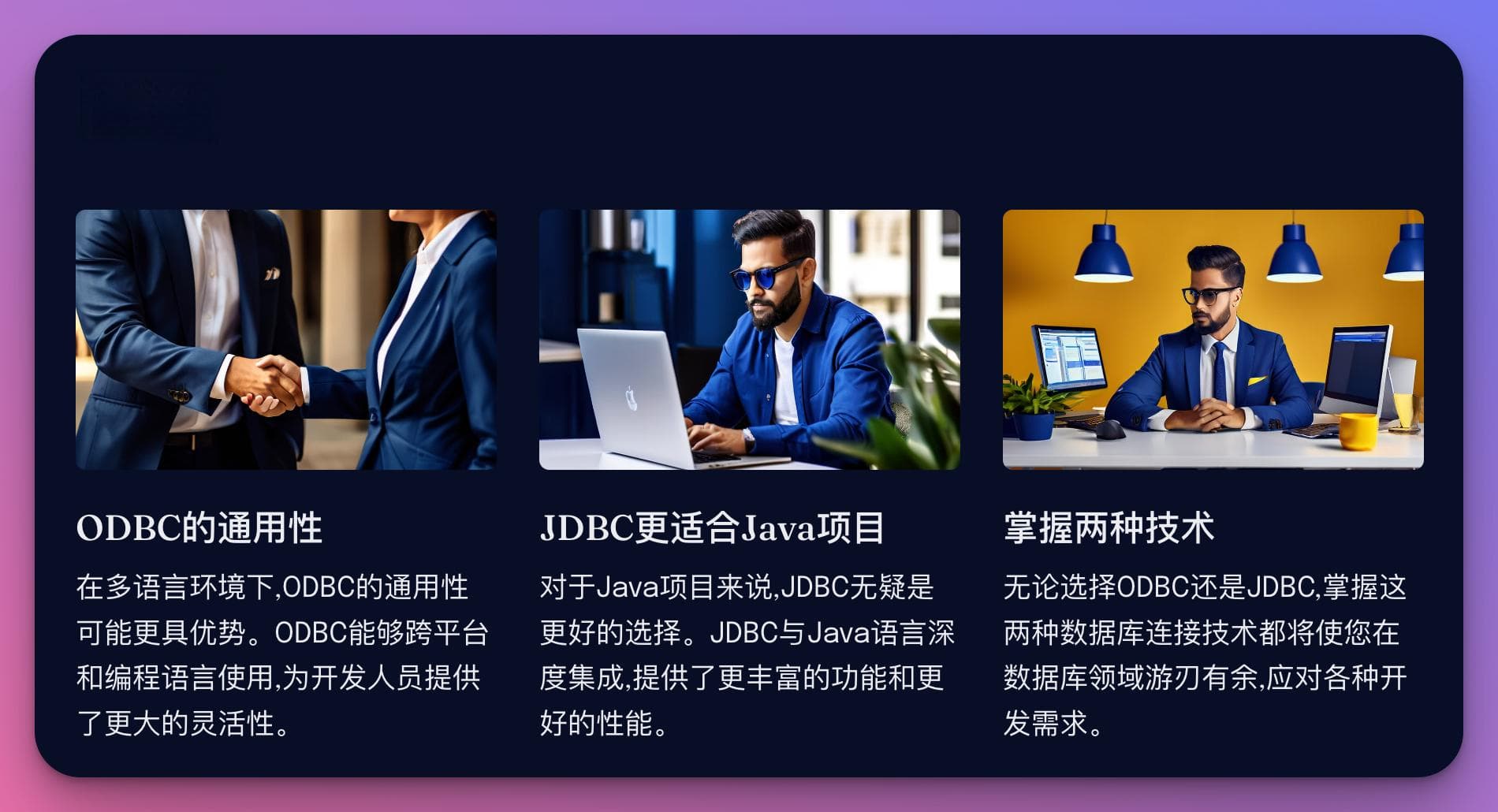 ODBC vs JDBC：数据库连接技术的巅峰对决