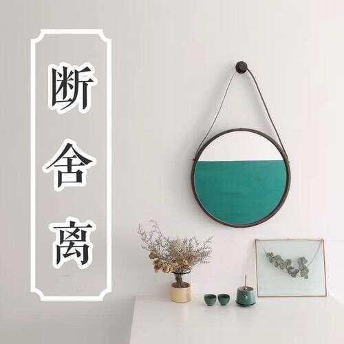 懂得“断、舍、离”，对人生的好处有哪些？