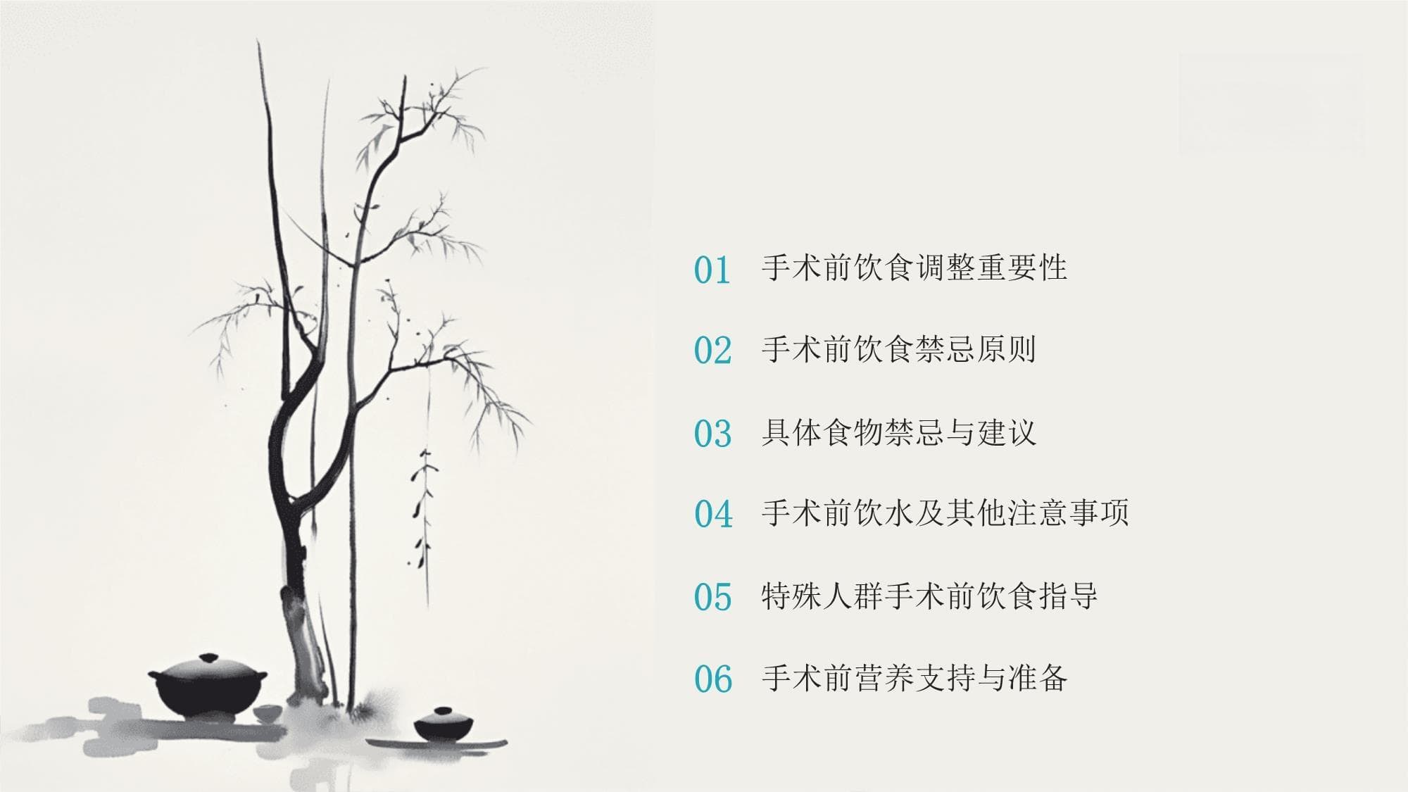 手术前的饮食禁忌