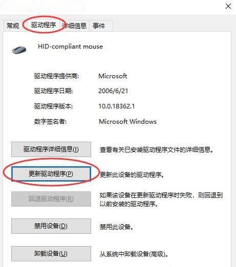 Win10鼠标驱动怎么更新
