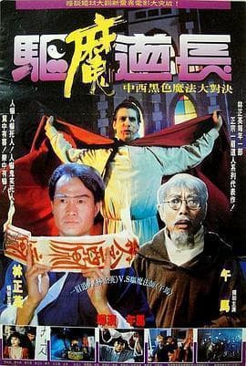 《僵尸先生》续集传闻破灭，经典之作难再现
