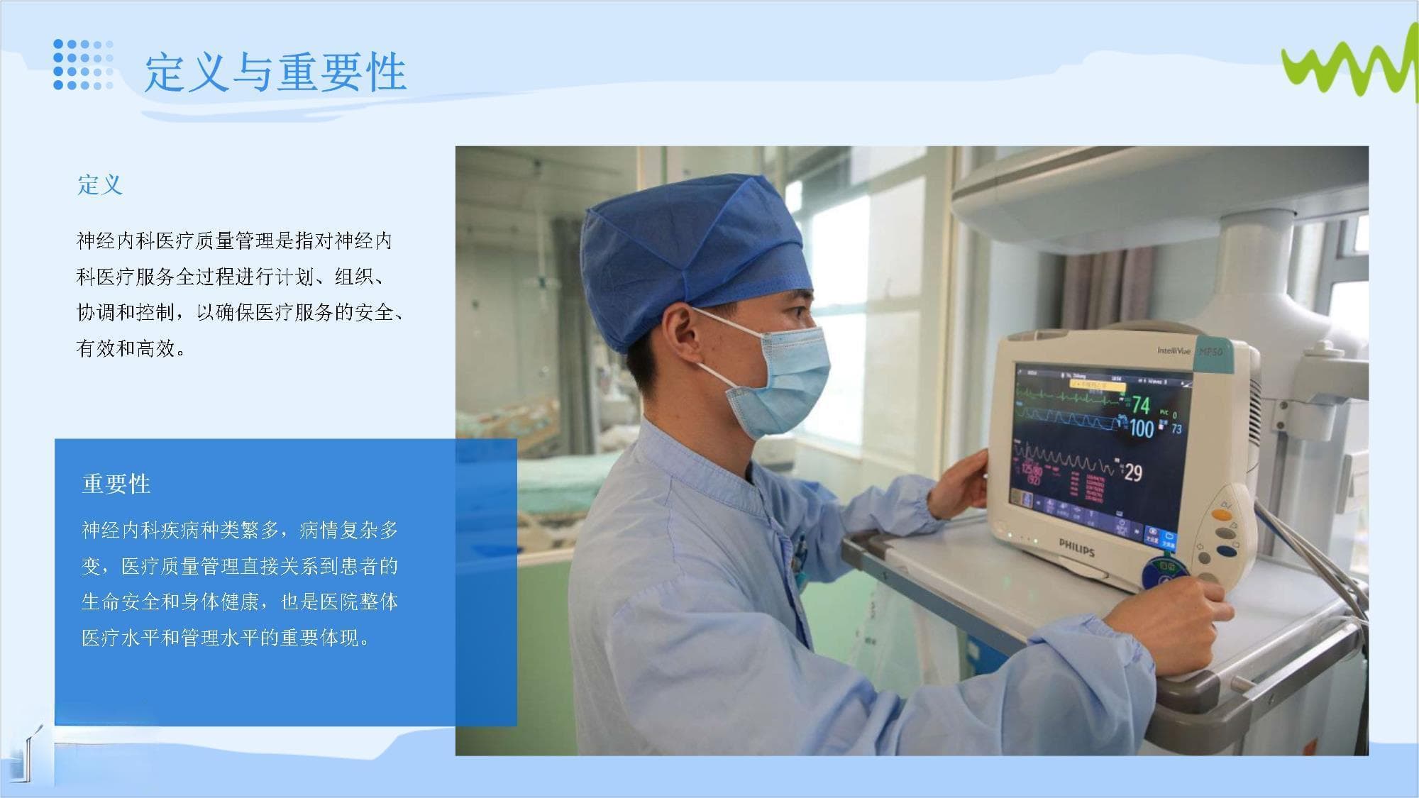 神经内科医疗质量管理