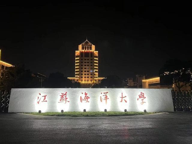 江苏海洋大学：为国家海洋事业与区域发展培育着大批专业人才