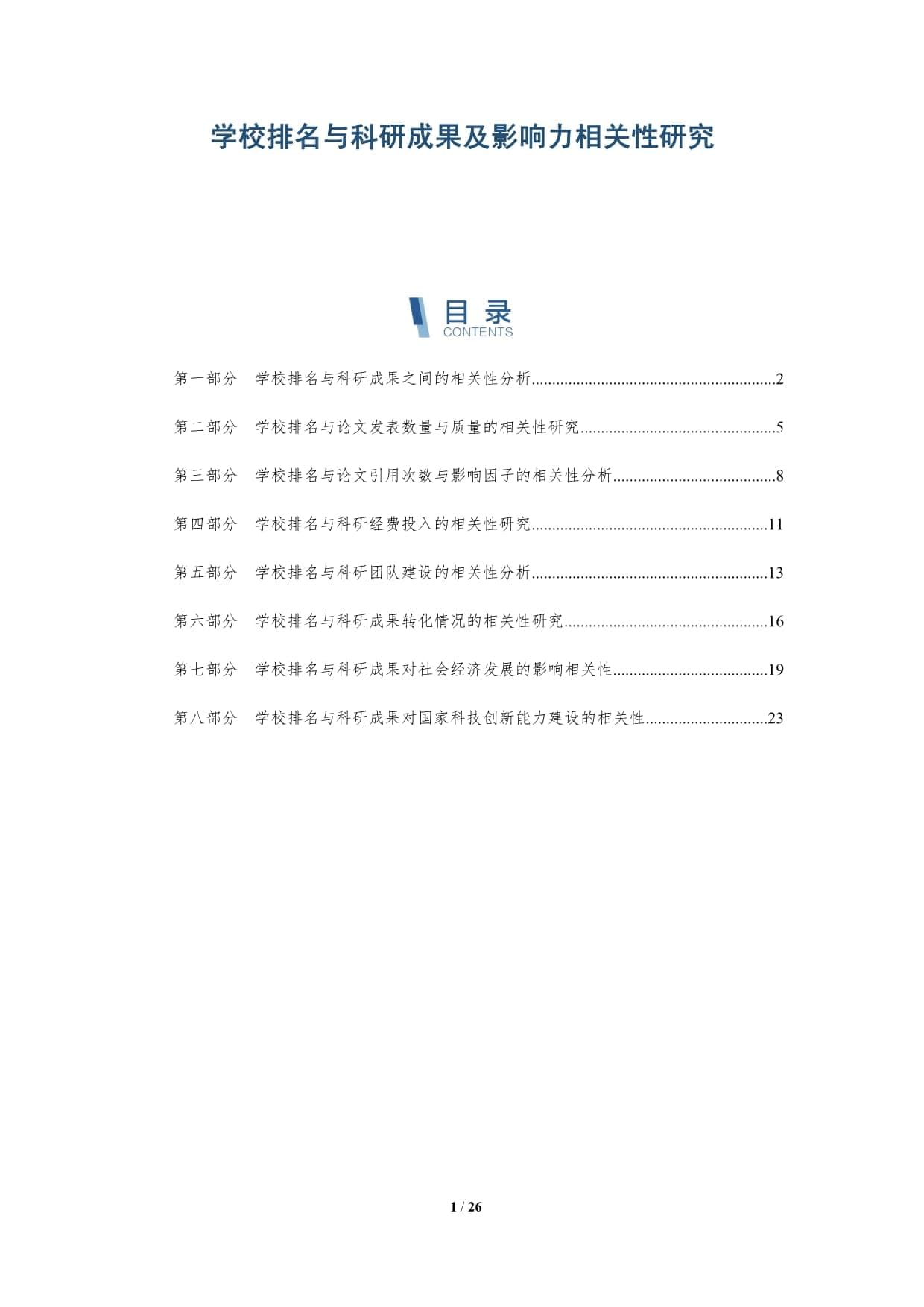 学校排名与科研成果及影响力相关性研究