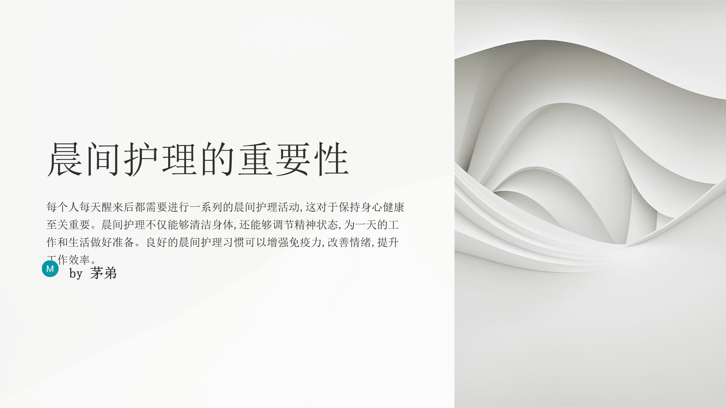 晨间护理：从头到脚的全方位护理指南