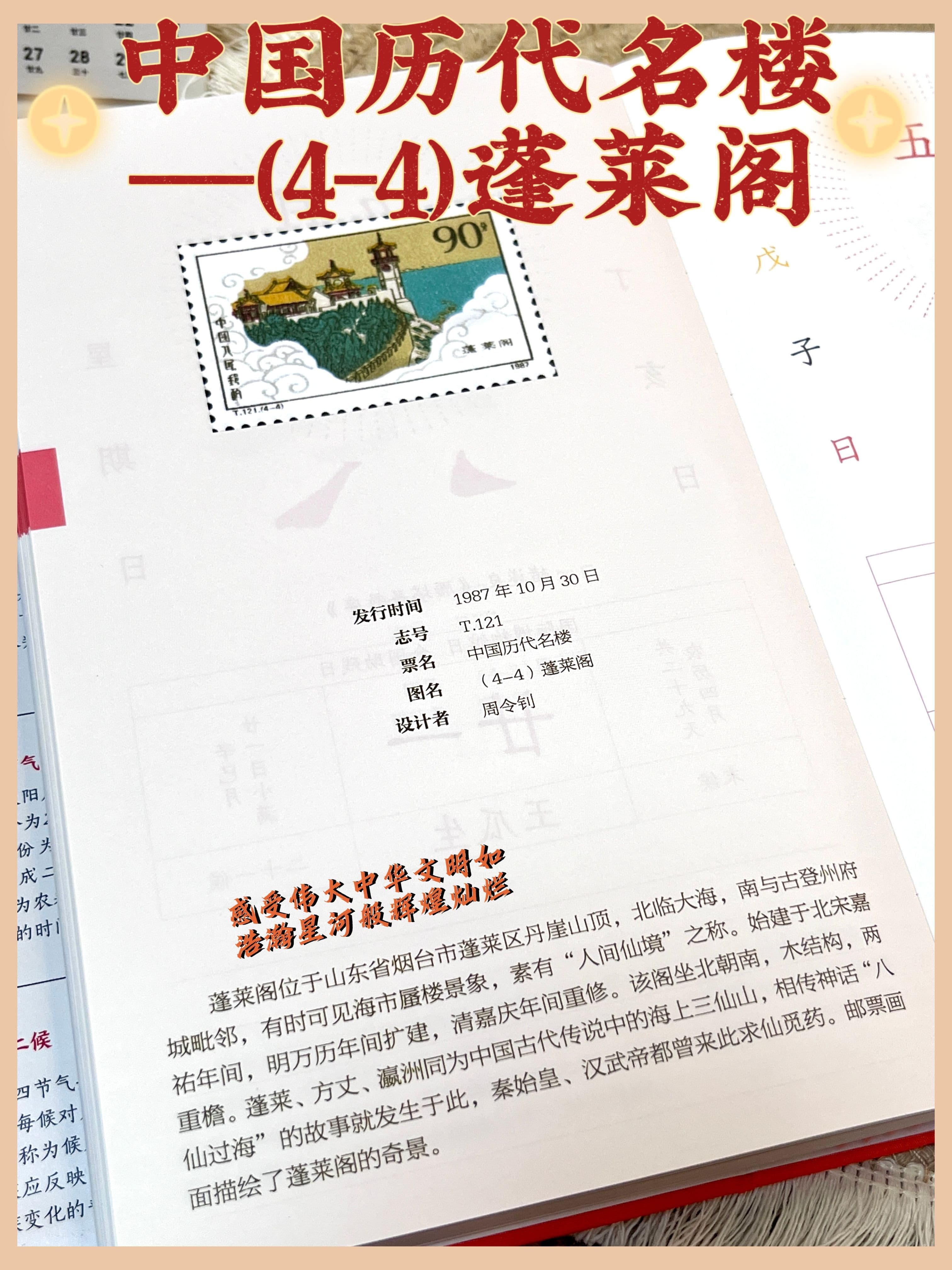蓬莱阁：海上仙山的千年传奇