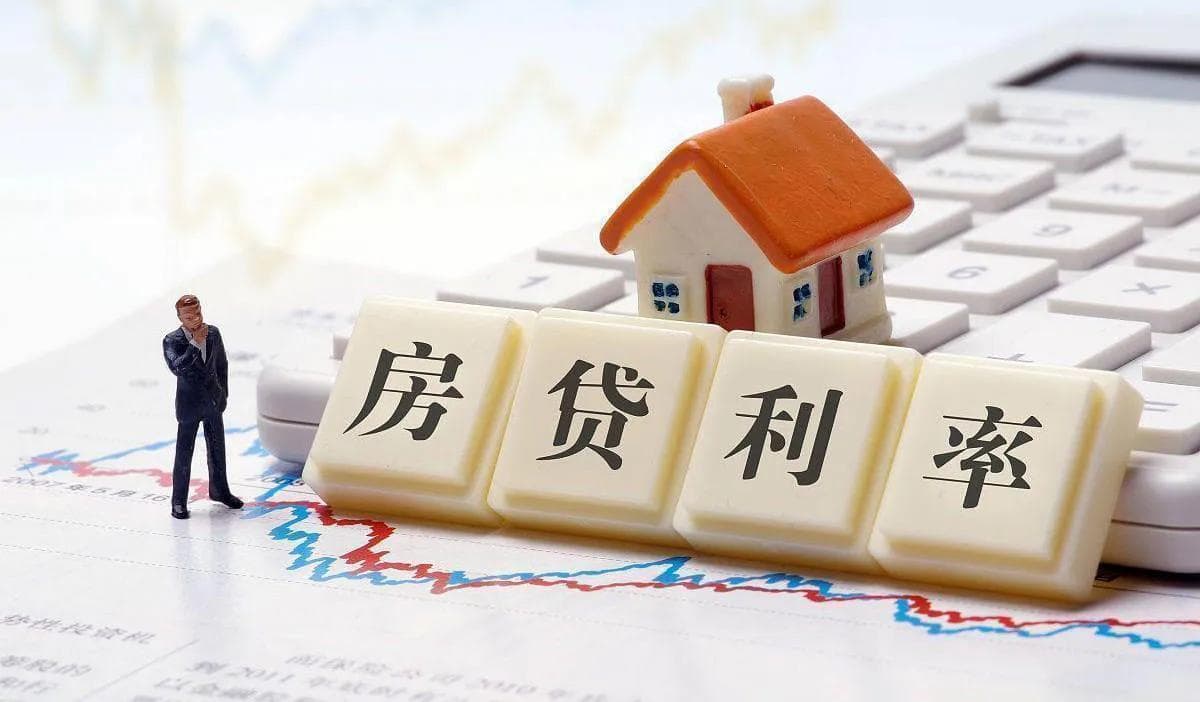 美联储降息对中国房地产有何影响？专家：LPR、存量房贷利率有望下调