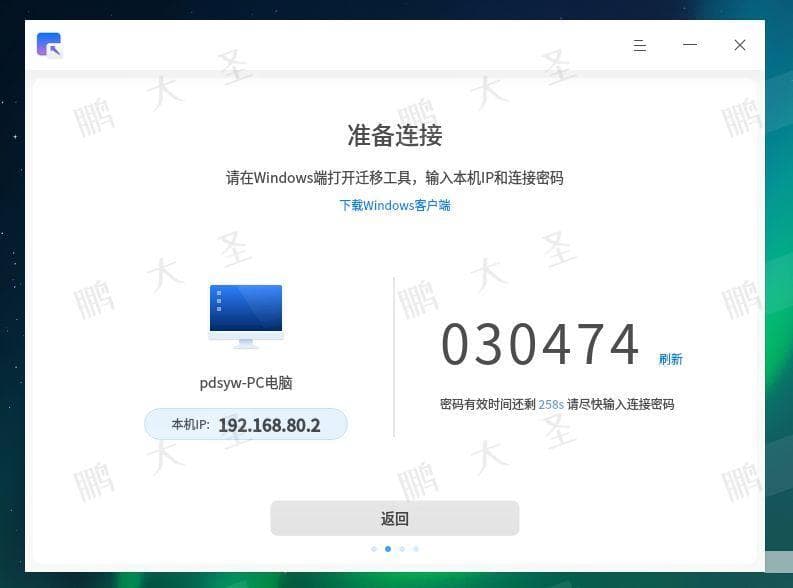 如何迁移Windows PC数据到统信UOS 1070