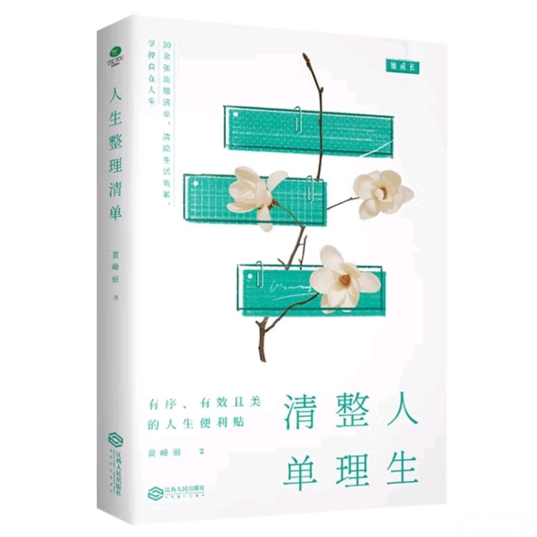 断舍离：如何轻松摆脱生活重负？