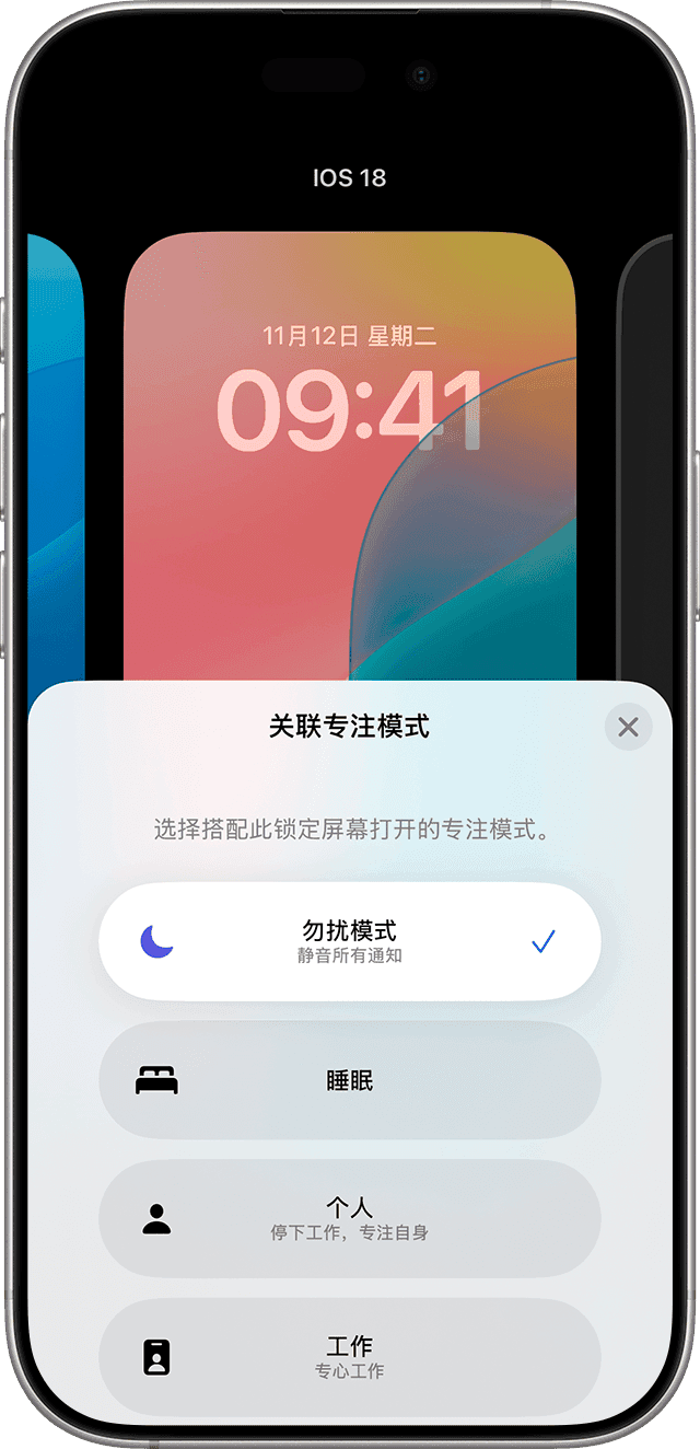 如何在iPhone上打开或关闭"勿扰模式"