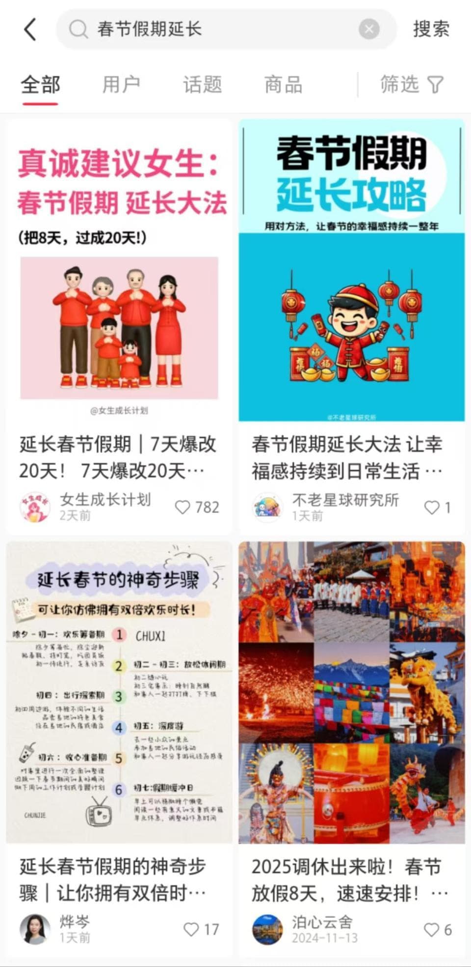 潮声丨春节出游新风向，你Get了吗？