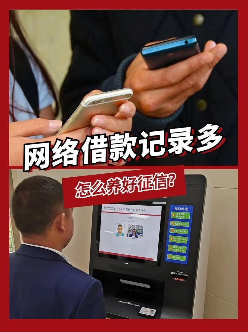 征信报告网贷记录太多怎么办？五步改善信用状况