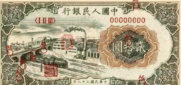 第一套人民币20元有7个版本，收藏价值高，市场受追捧