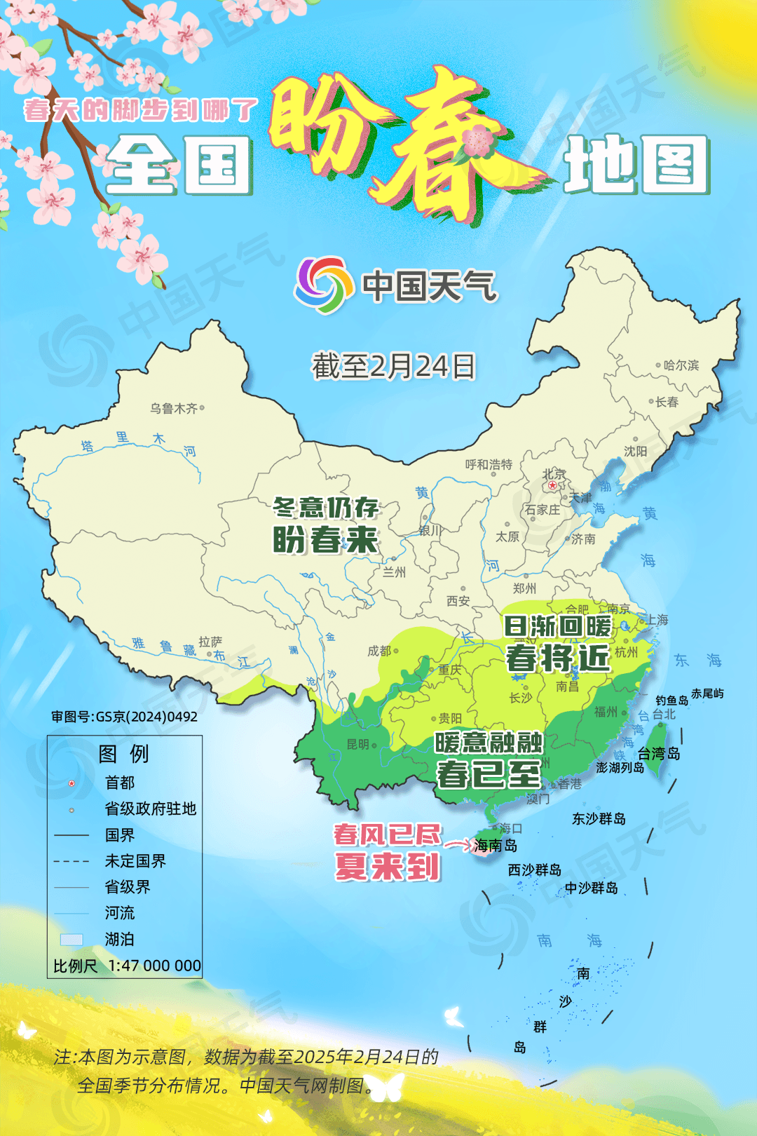 2025全国盼春地图来了！北方入春还需时日
