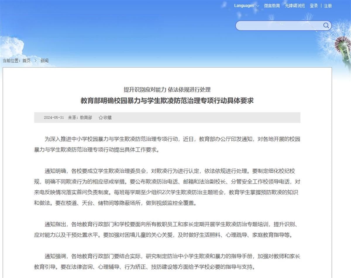 初中生教室内遭4名男生欺凌，学校绝对不是无责的第三方