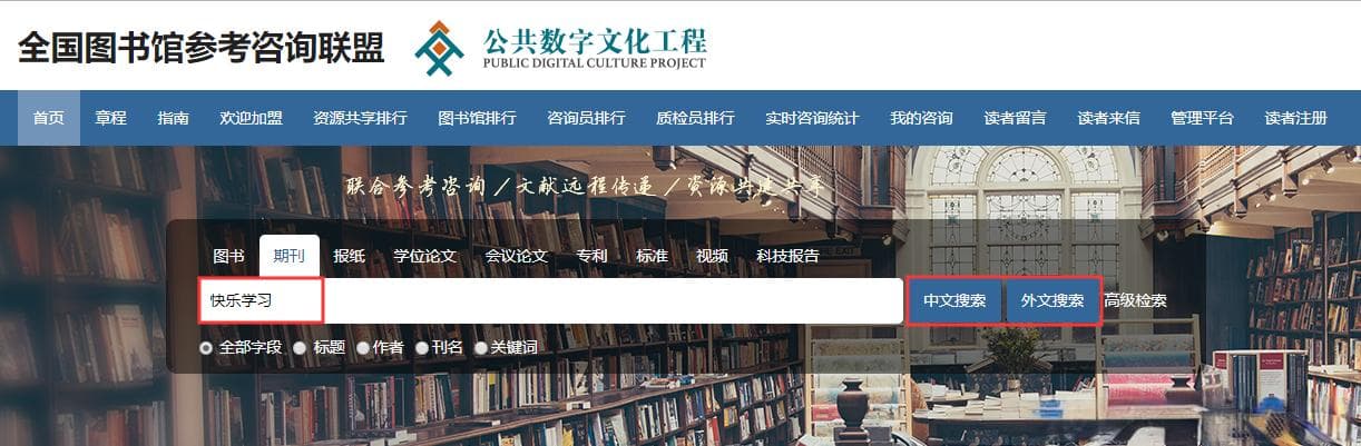图书馆资源检索：10大技巧助你快速准确定位信息