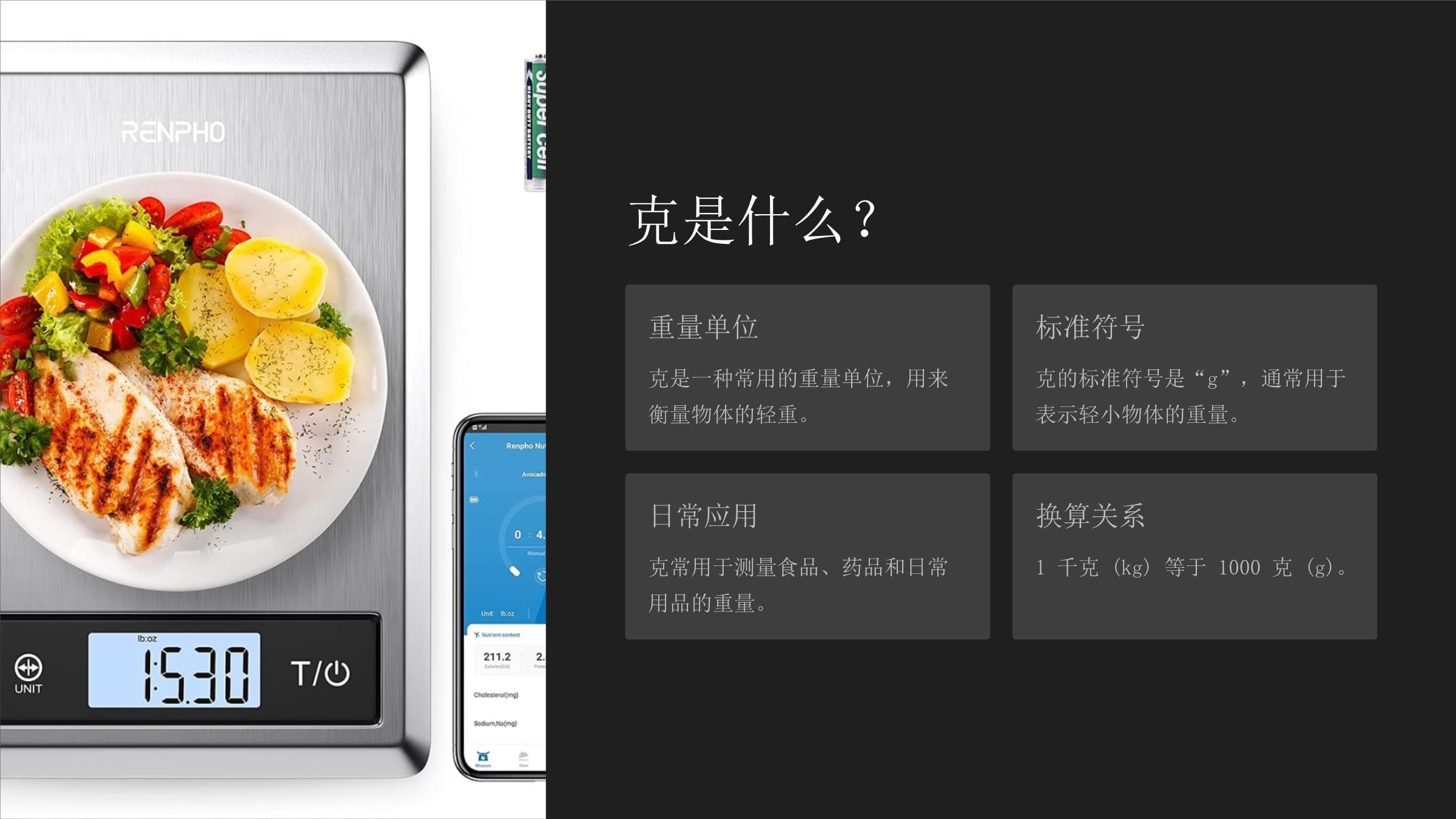 数学克和千克