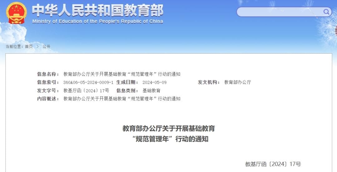 挤占“课间十分钟”、纵容校园霸凌……教育部对这些行为出手了！
