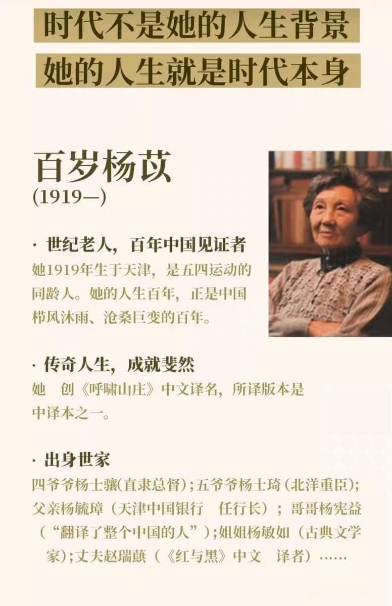 百岁杨苡口述史：见证一个世纪的中国变迁