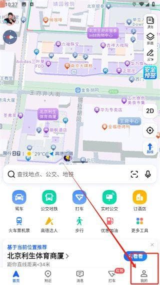 高德地图如何设置家庭住址