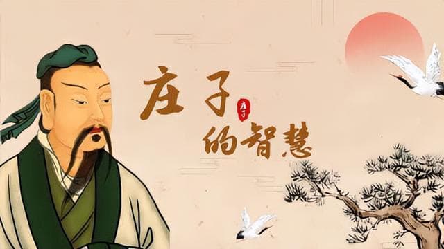 庄子：人生的痛苦，主要来源于人的欲望！有道理吗？答案来了