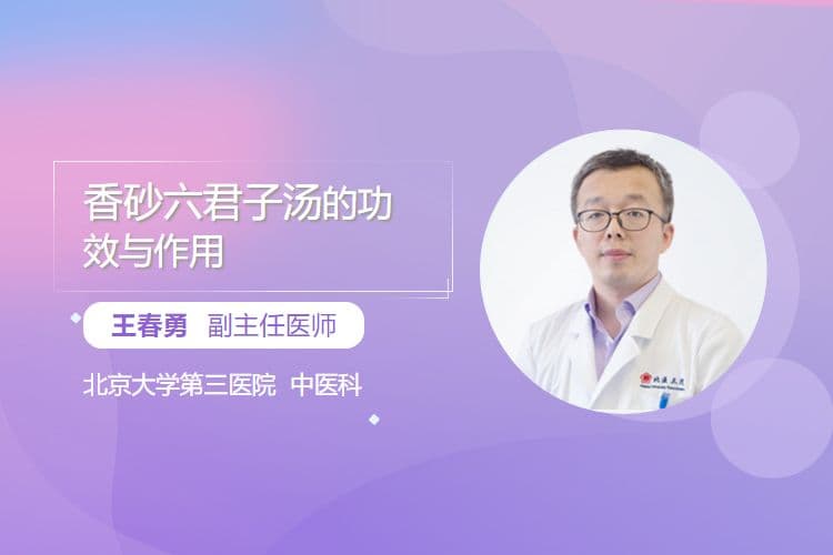 香砂六君子汤的功效与作用