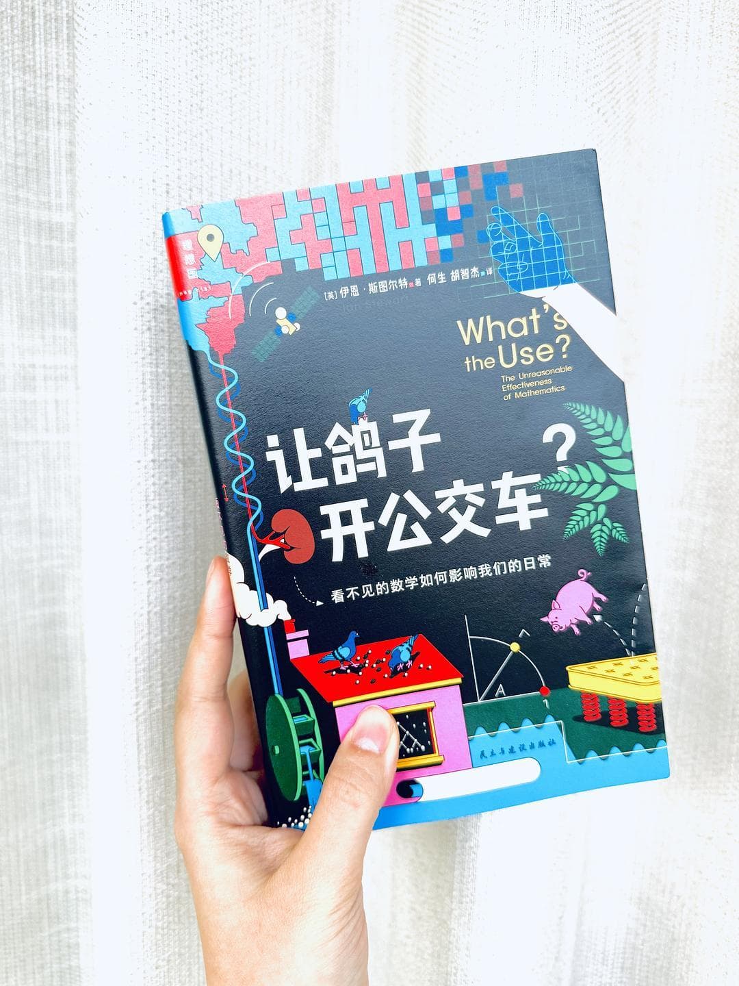 英国数学家伊恩·斯图尔特：数学如何驱动现代科技发展