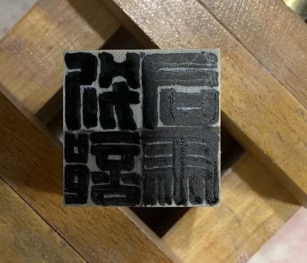 别部司马：古代与现代官职的对比解读