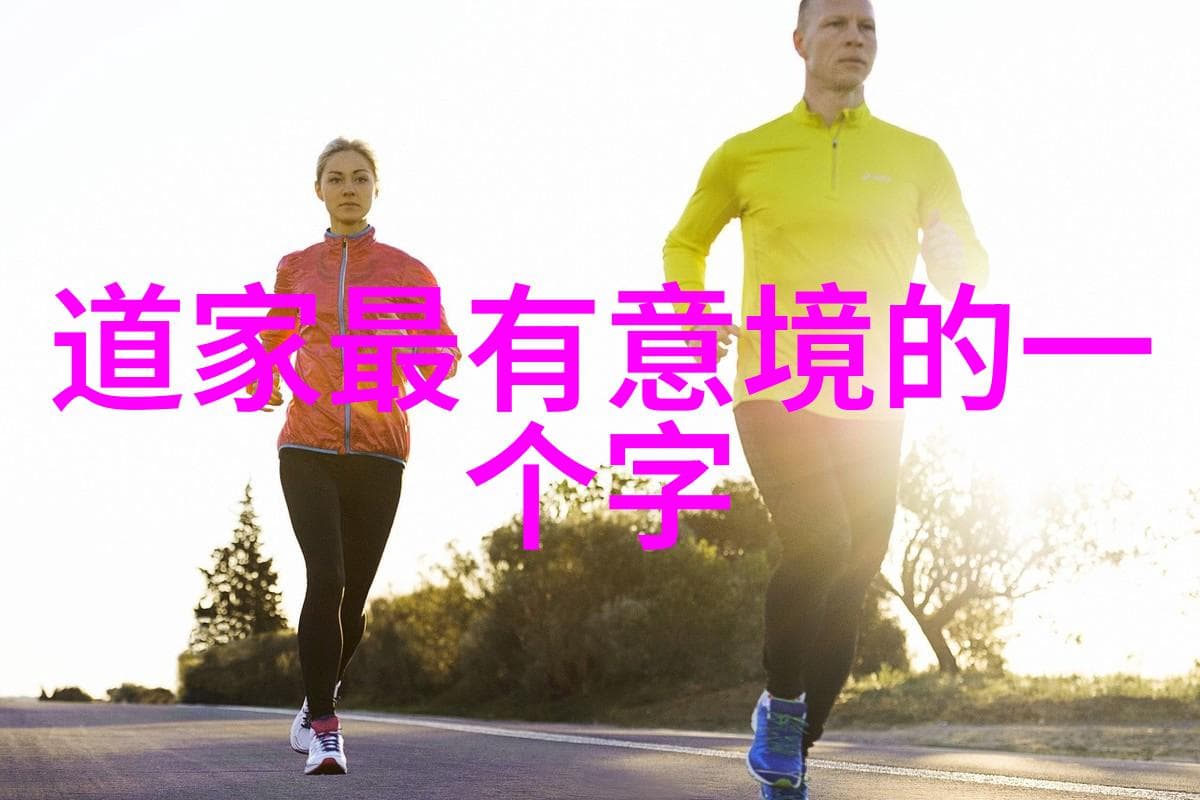 道家入门必看的十本书探索内心之旅