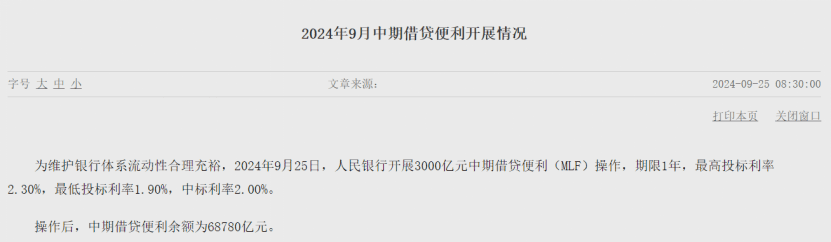 央行首次公布！下调“第一枪”！MLF“重量不重价” 减量续作配合降准