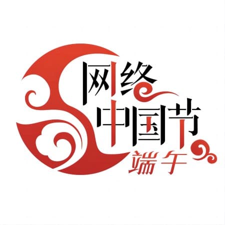 品味浓浓端午情 涵养伟大深切的爱国情怀