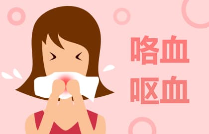 咯血呕血急救法