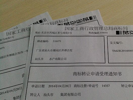 商标转让指南：流程、费用及注意事项全解析