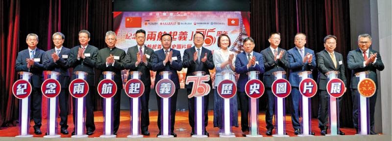 “两航起义”75周年 连场活动重温爱国工运