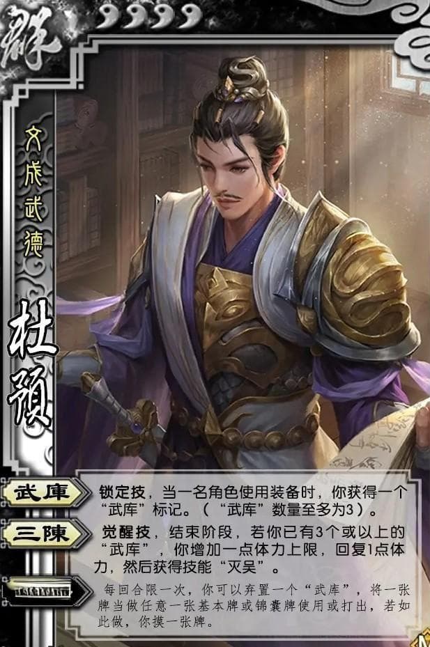 杜预：势如破竹、迎刃而解的西晋文武全才