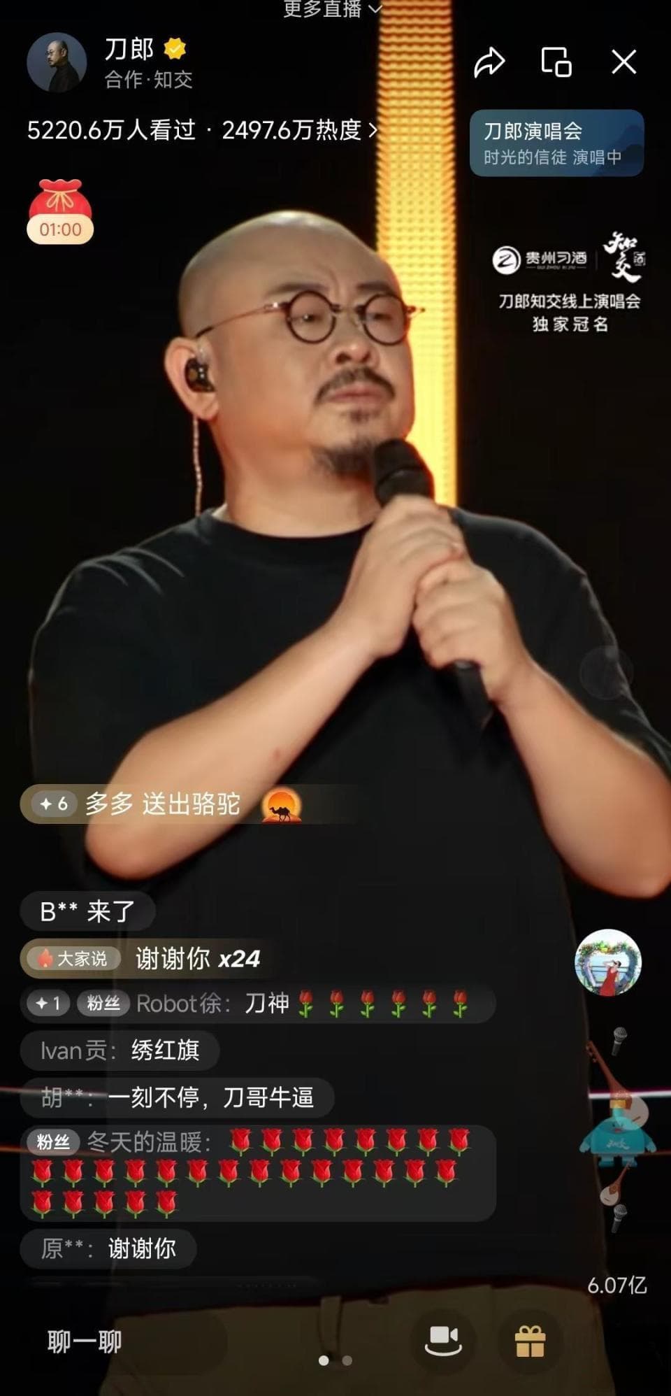 刀郎再“复出”，线上演唱会吸引5200万人观看，成都广州演唱会已获批