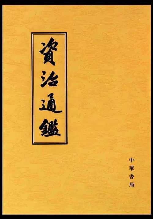《资治通鉴》中的彭城之战：刘邦的失败与转机