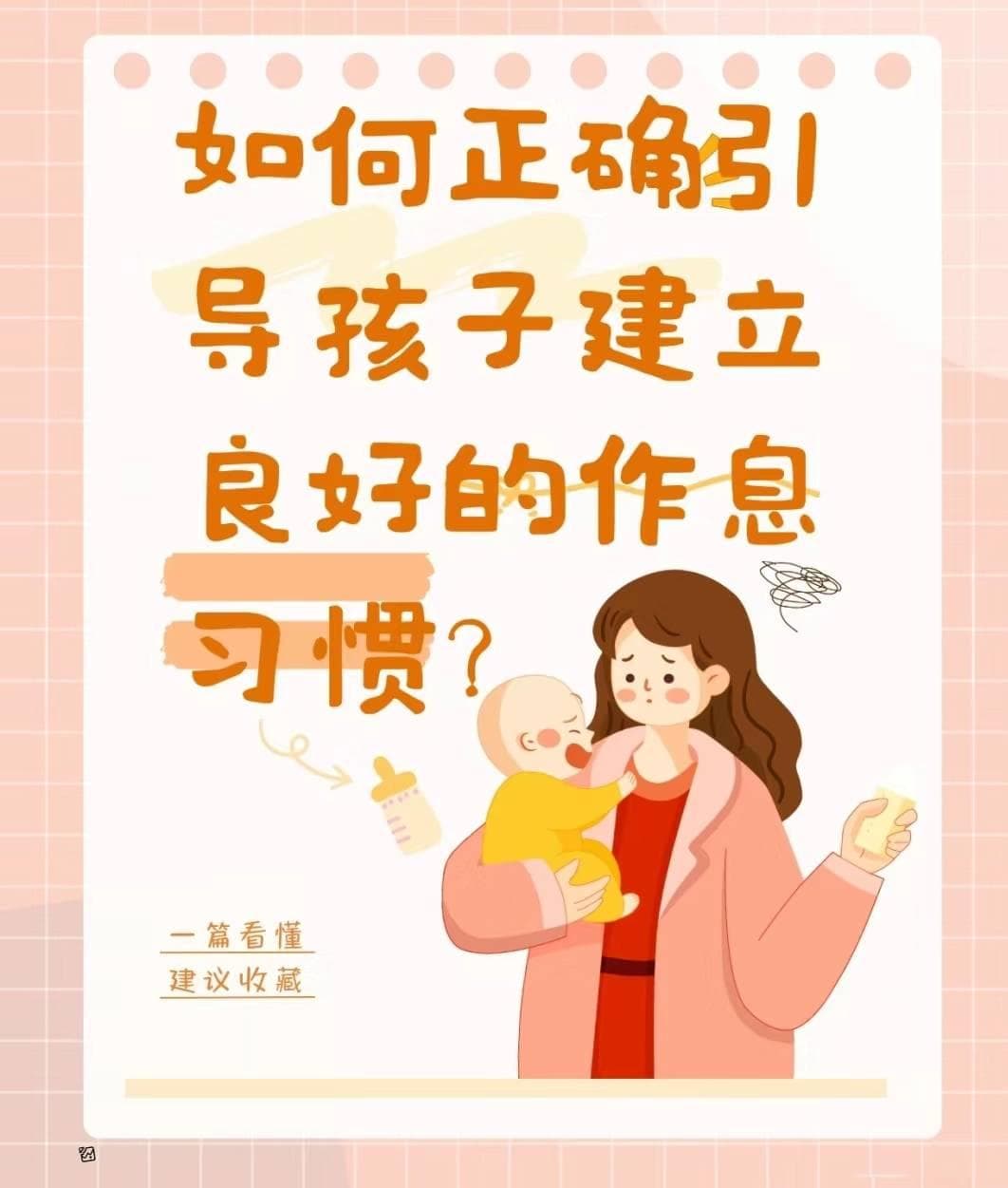 如何培养孩子早睡早起的习惯