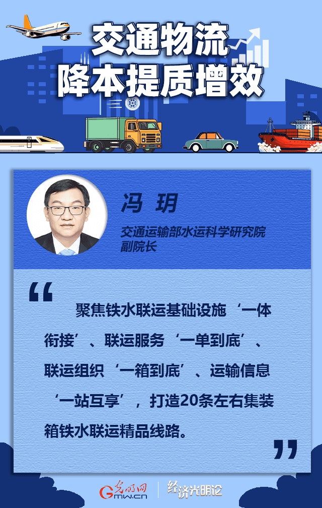 推进铁水联运高质量发展 促进交通物流降本提质增效