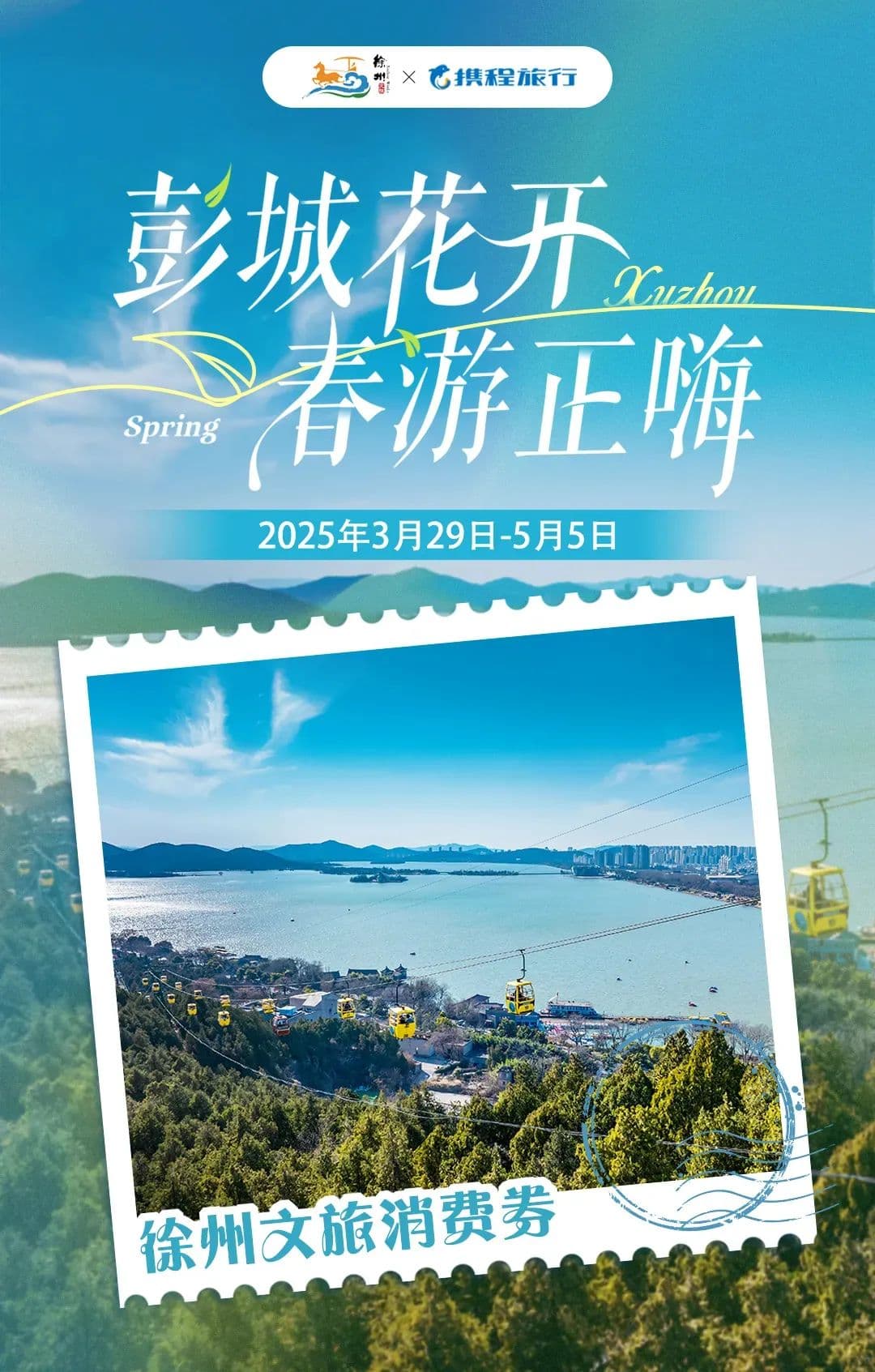清明时节出游季！徐州70项文旅活动等你来！